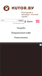 Mobile Screenshot of hutor.by
